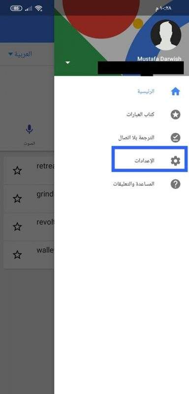 طريقة استخدام ترجمة جوجل داخل تطبيقات أندرويد