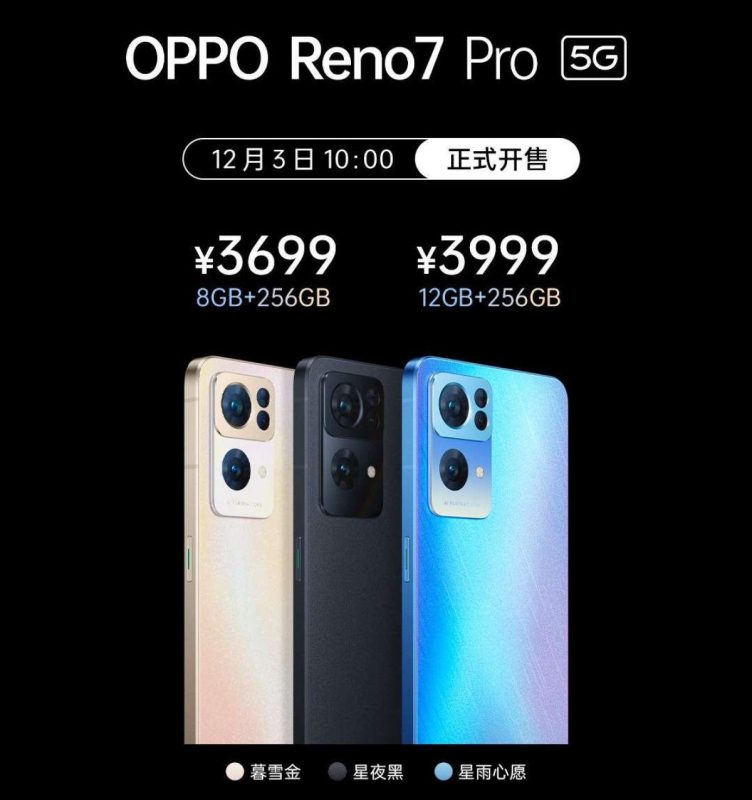 الهاتف Oppo Reno7 Pro