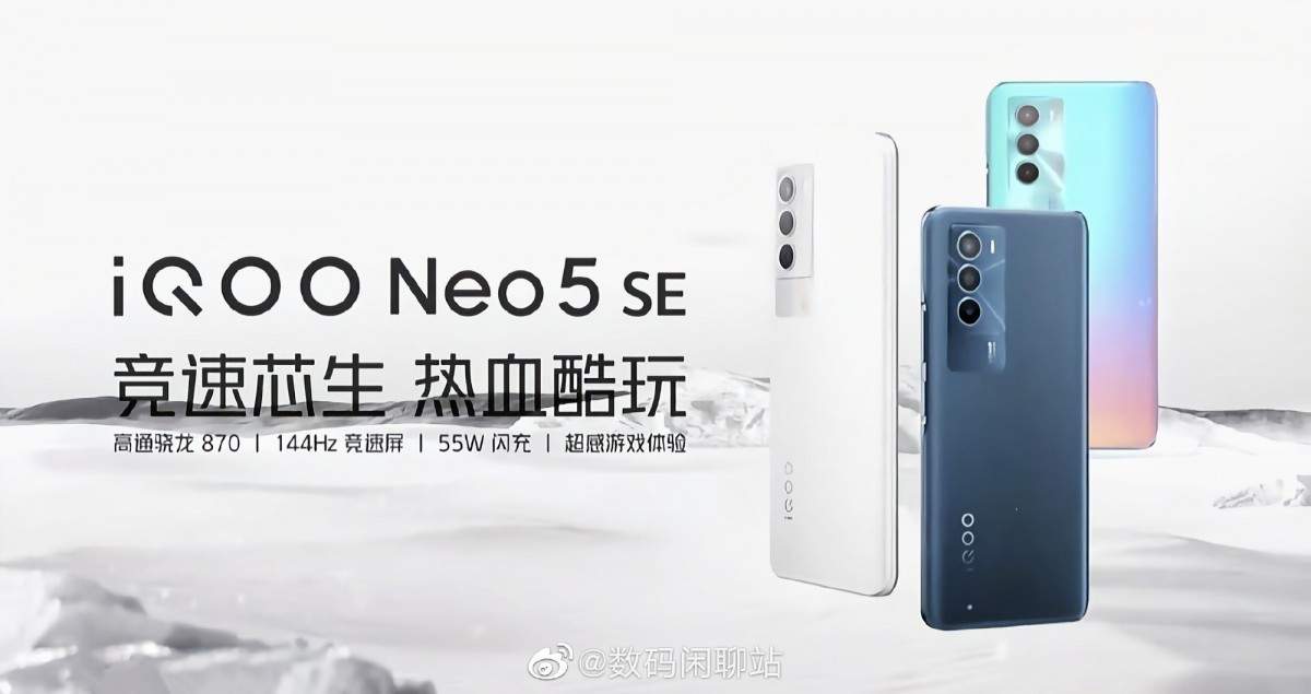 سعر ومواصفات الهاتف iQOO Neo5 SE