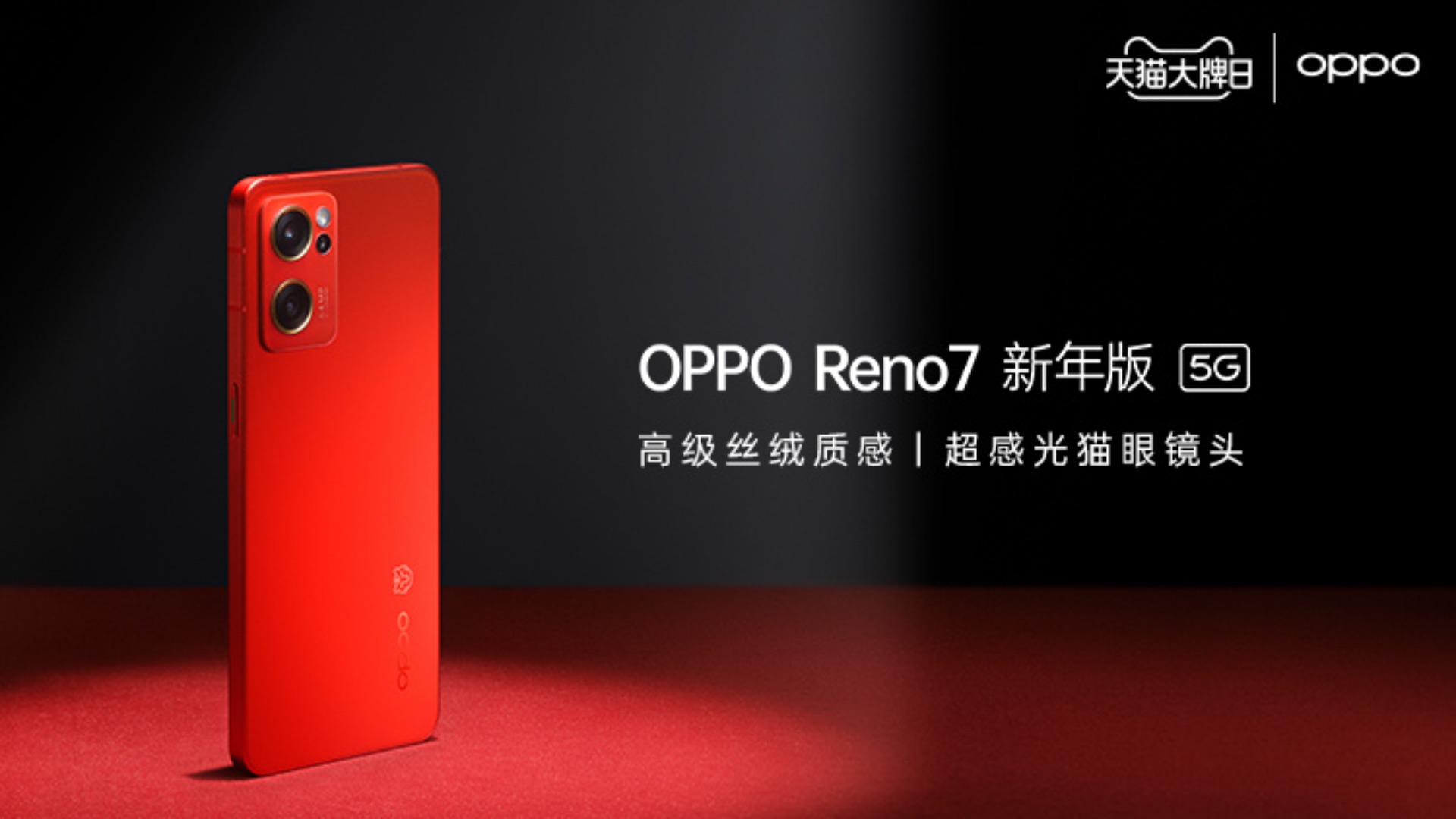 مواصفات وسعر الهاتف Oppo Reno7 New Year Edition