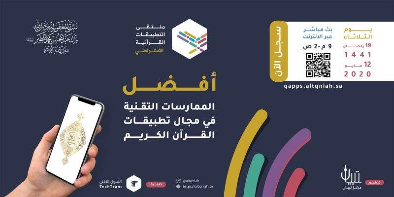 القرآن الكريم