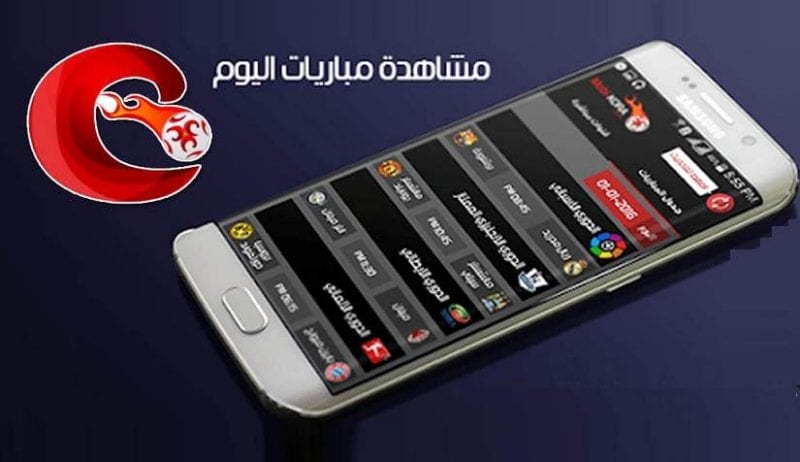 تطبيق لمشاهدة المباريات