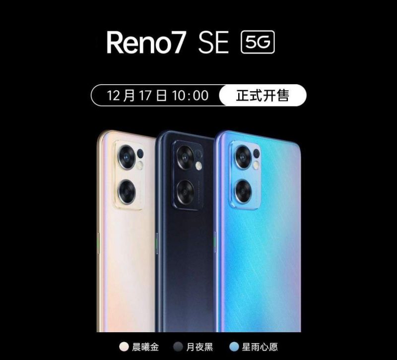 الهاتف Oppo Reno7 SE 5G