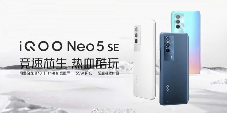سعر ومواصفات الهاتف iQOO Neo5 SE