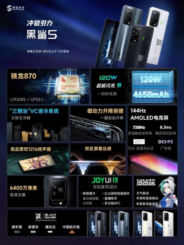 الهاتف Xiaomi Black Shark 5
