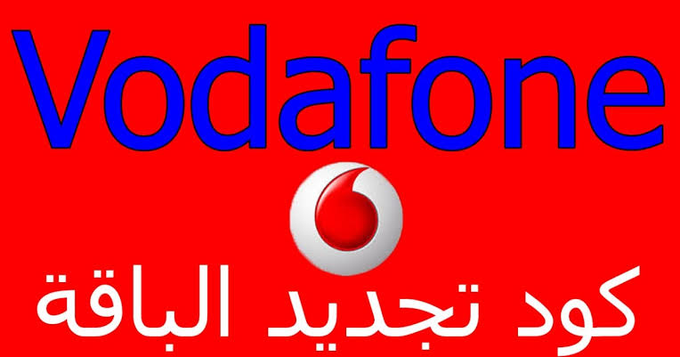 كود تجديد باقه فودافون 40