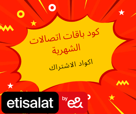 أفضل باقات اتصالات الشهرية مكالمات ونت