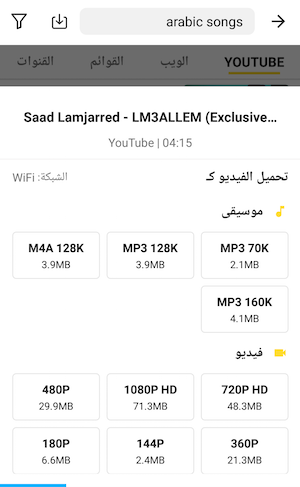 سناب تيوب: أفضل برنامج تحميل اغاني MP3 للأندرويد