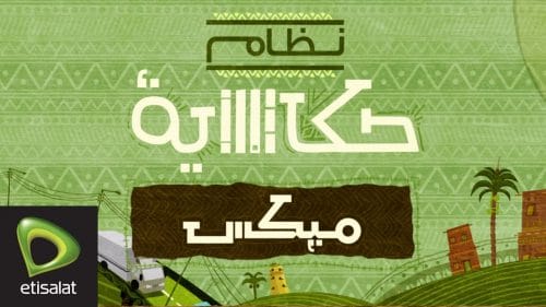 نظام حكاية من اتصالات نظام حكايه من اتصالات